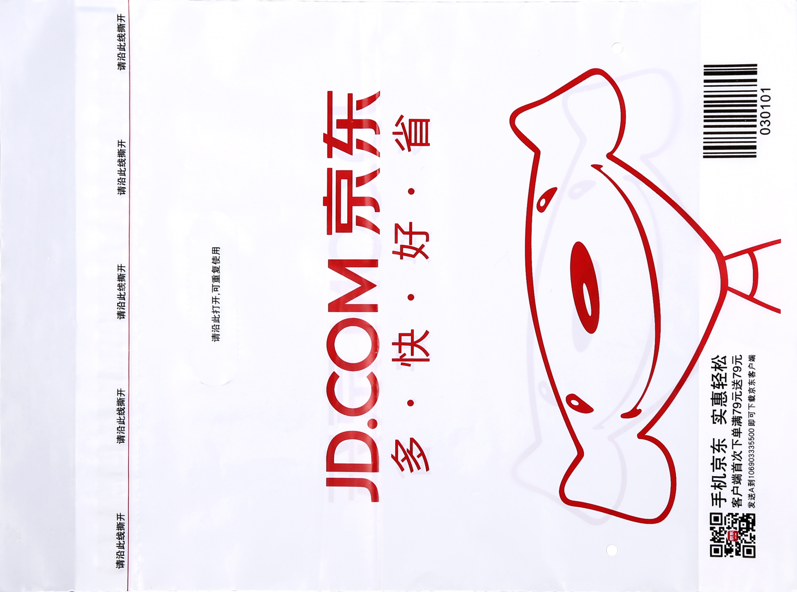 京东可多次使用快递袋 (1).png