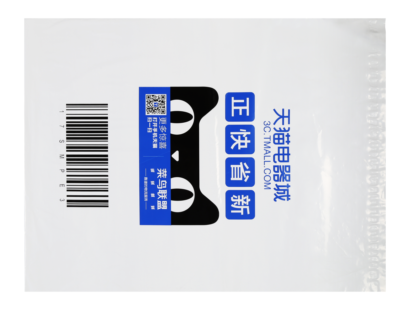 天猫电器商城快递袋