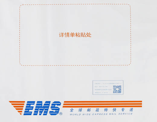 EMS快递袋