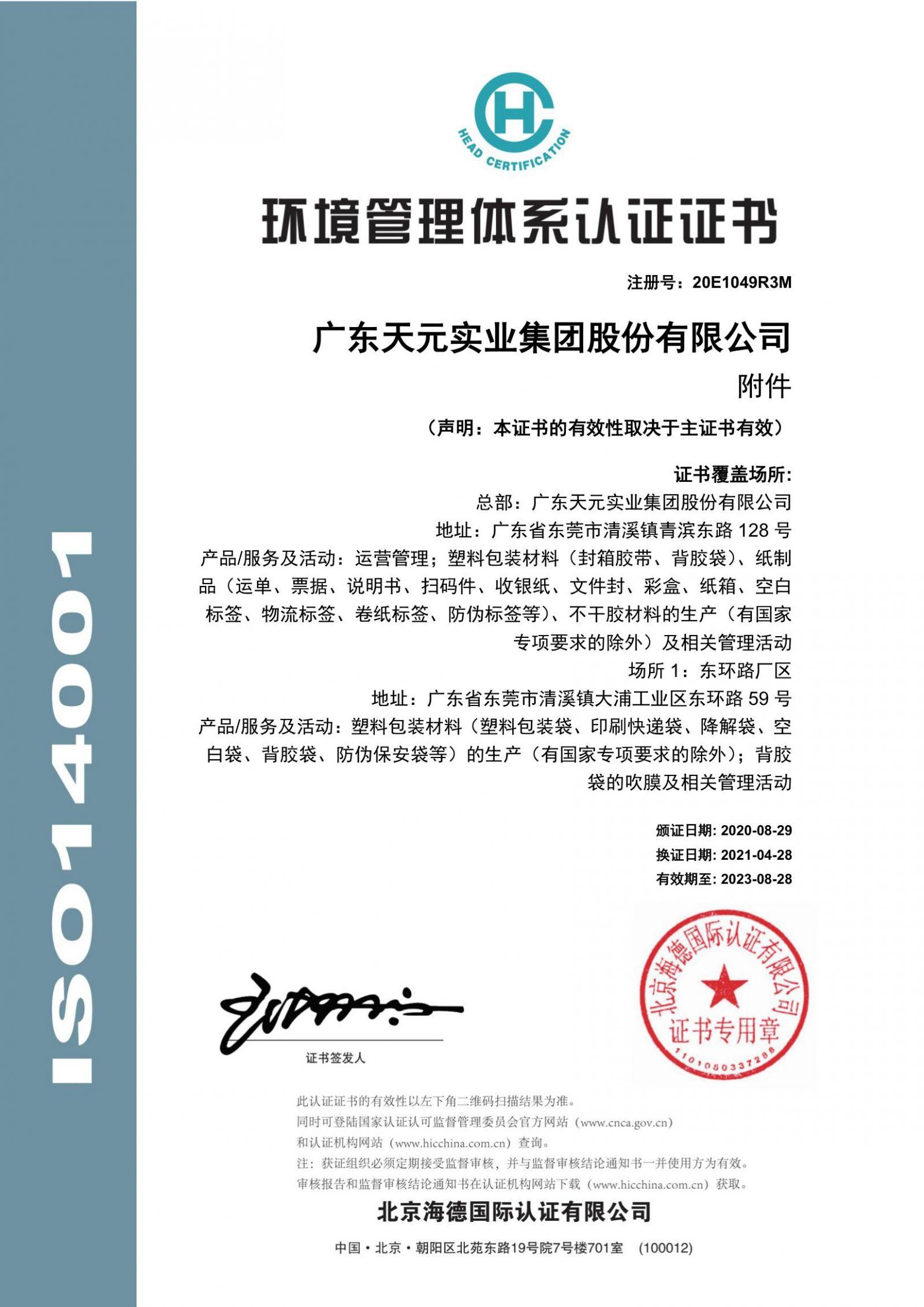 环境管理体系体系证书