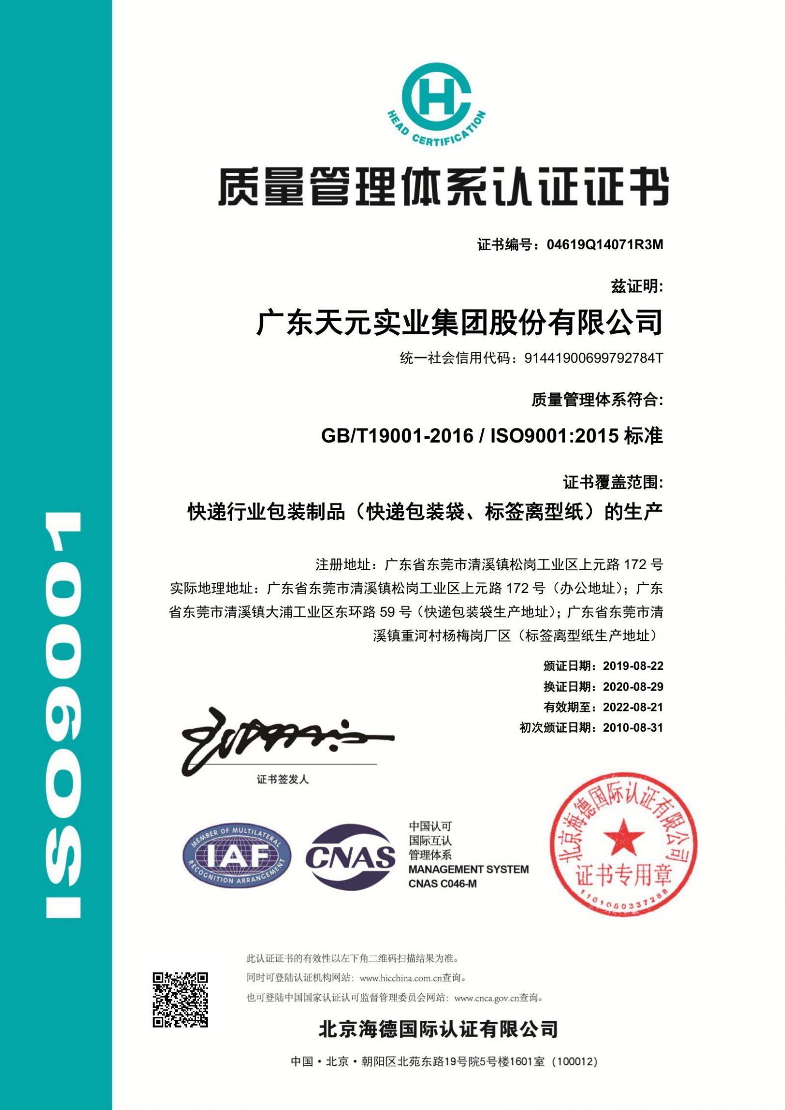ISO9001(质量)中文版证书.jpeg