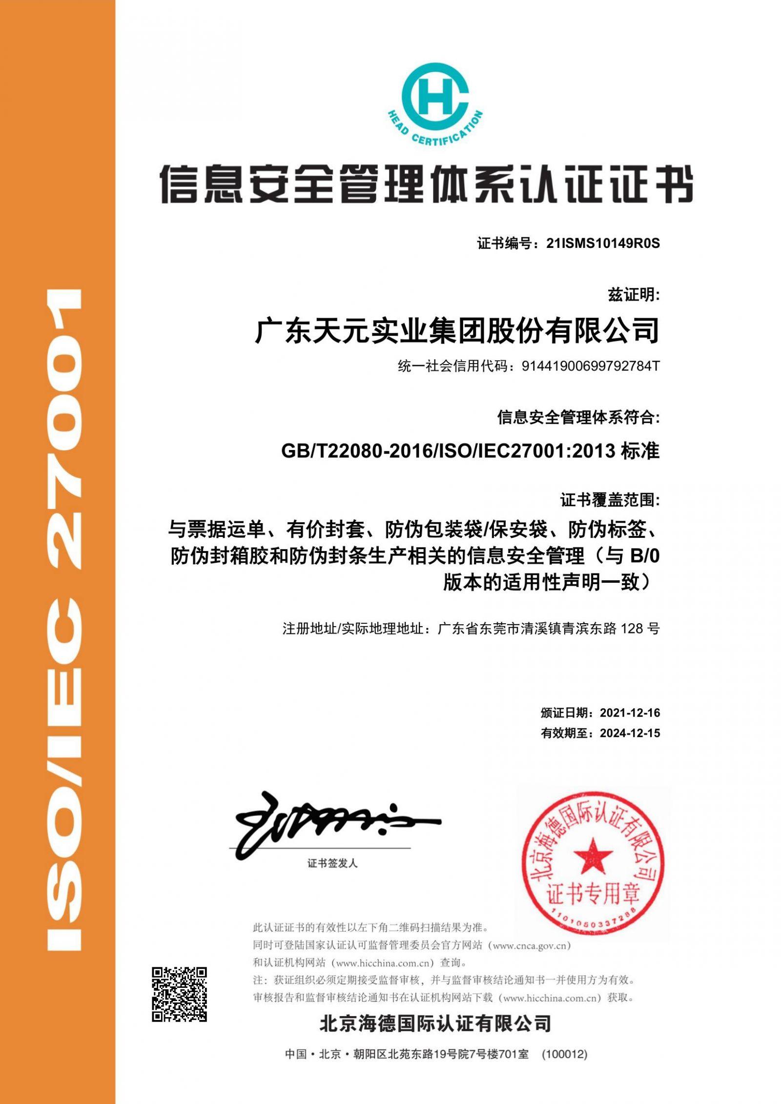 ISO27001 信息安全管理体系证书.jpeg