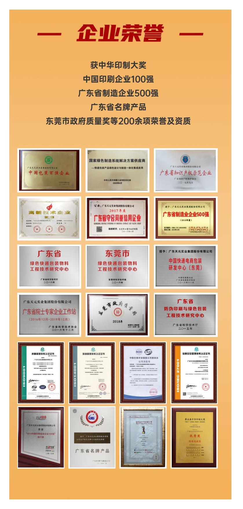 企业荣誉