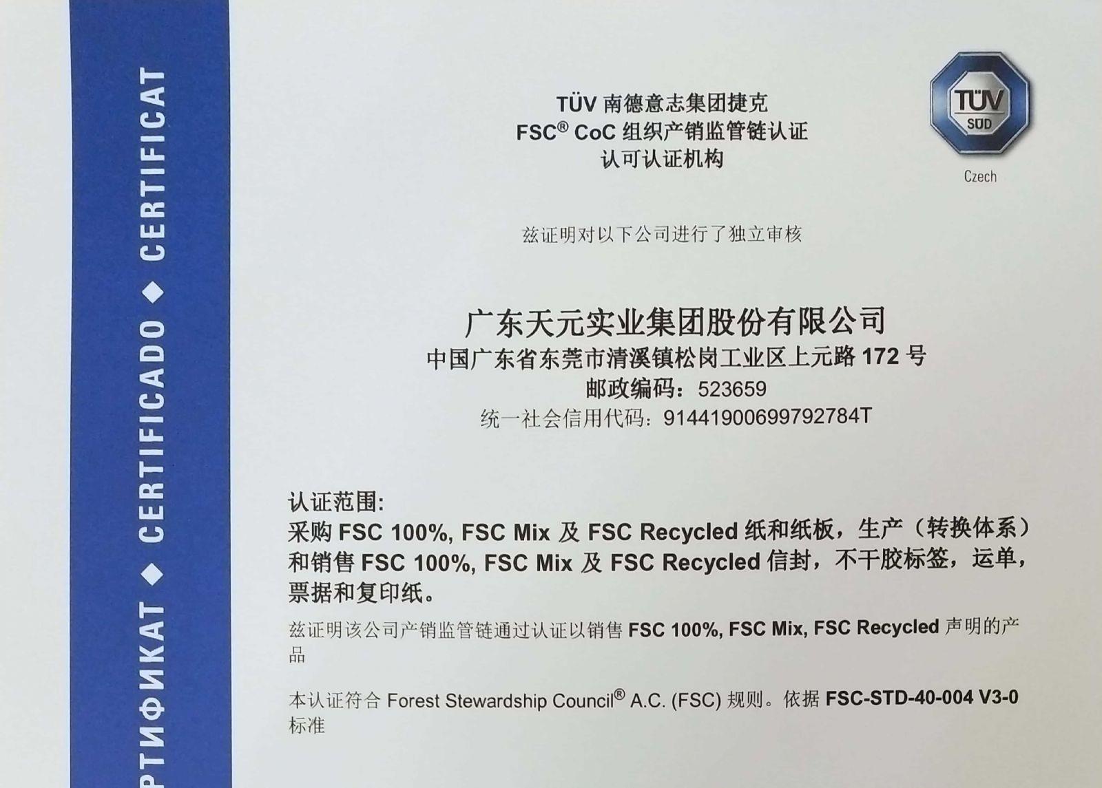 FSC®CoC 组织产销监管链认证证书