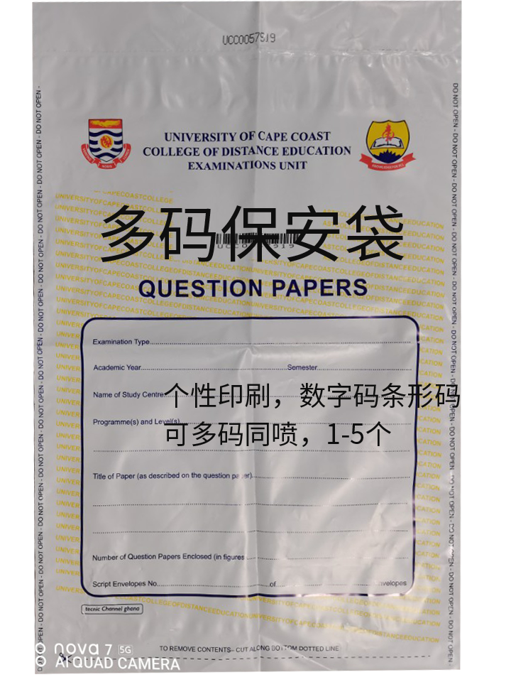 多码保安袋.png