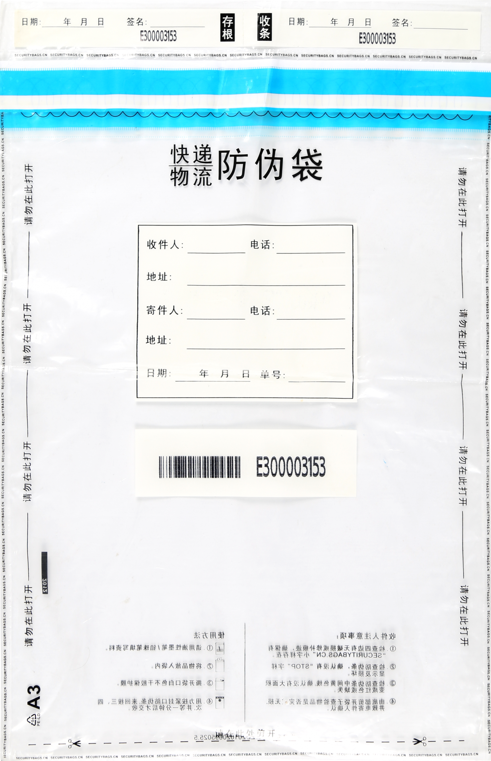 快递物流保安袋.png
