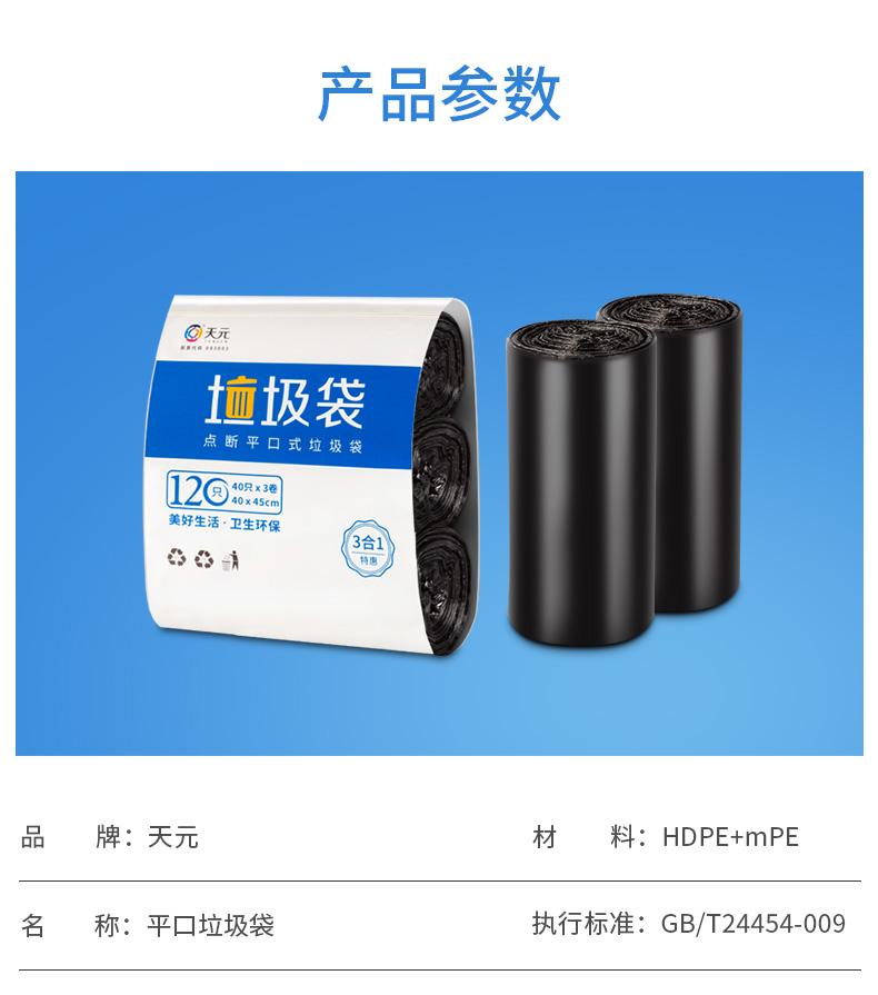 平口垃圾袋详情页_09.jpg